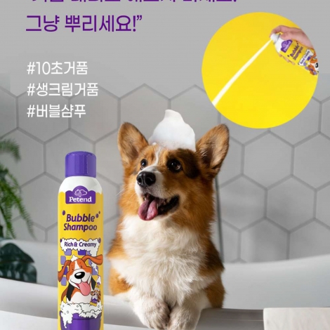 페텐드 강아지 버블 샴푸 10초거품 