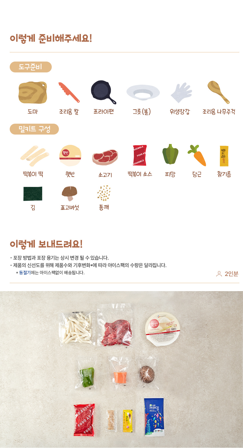 [푸드어셈블] 궁중불고기와주먹밥