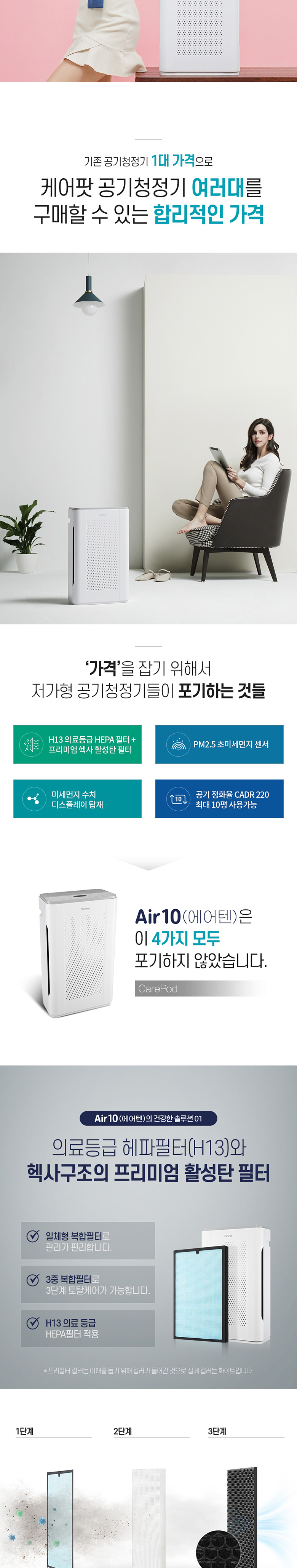 [케어팟] AIR10 공기청정기
